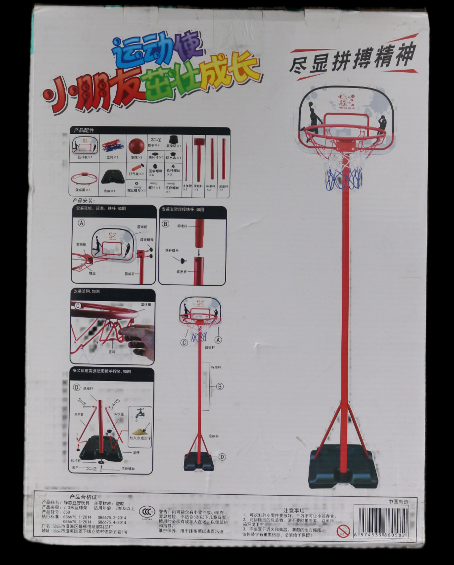 Basket Ball 2.3 Meters